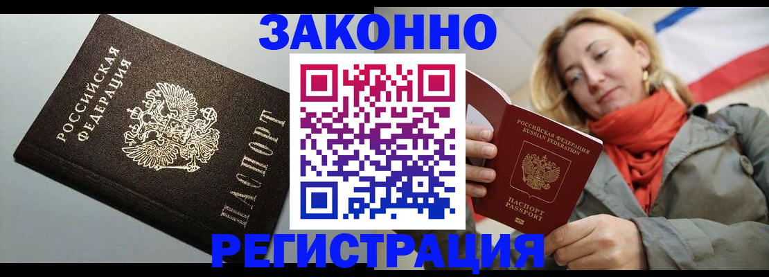 временная регистрация недорого в Свободном